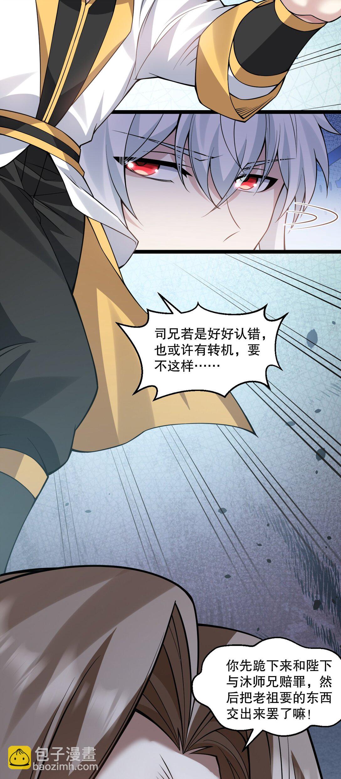 🍹好徒儿你就饶了为师伐 247 杀你，够了。 第31页