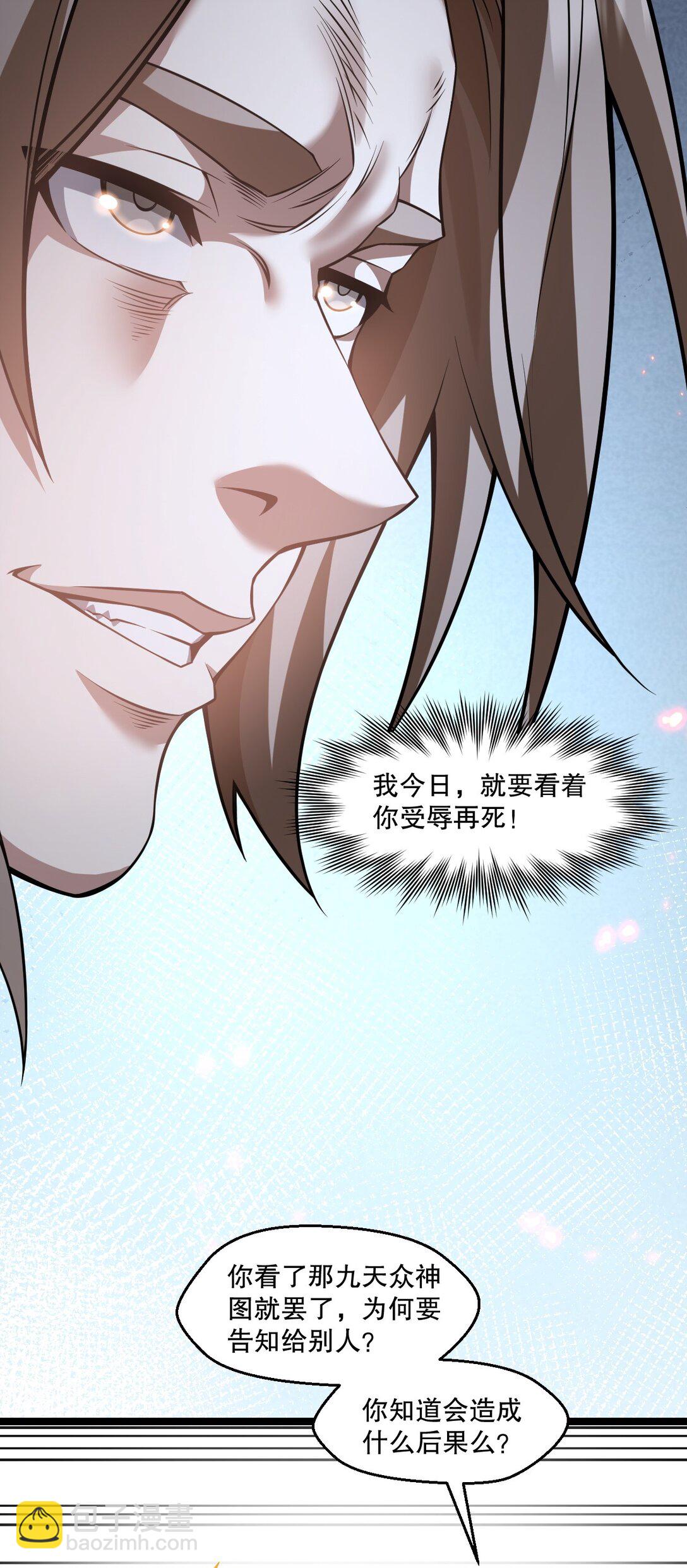 🍹好徒儿你就饶了为师伐 247 杀你，够了。 第32页