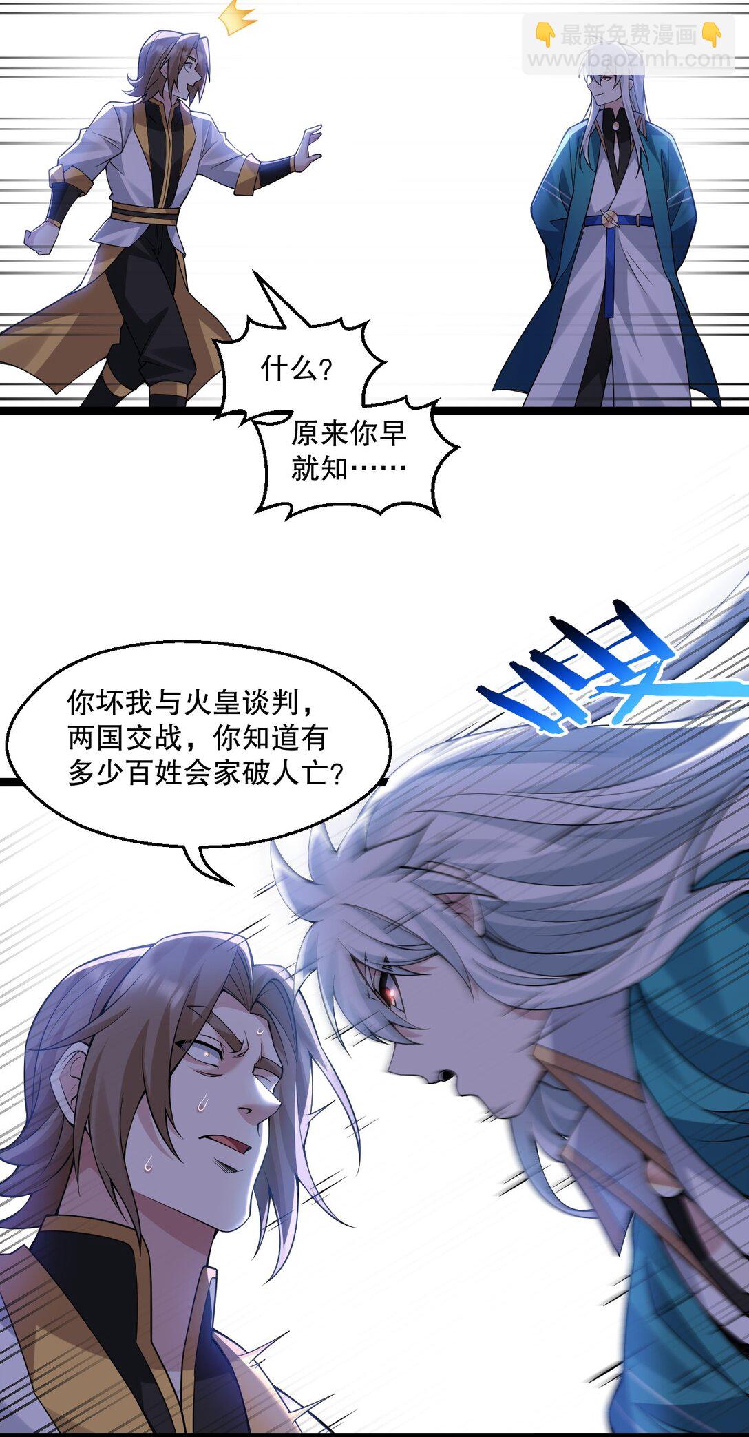 🍹好徒儿你就饶了为师伐 247 杀你，够了。 第33页