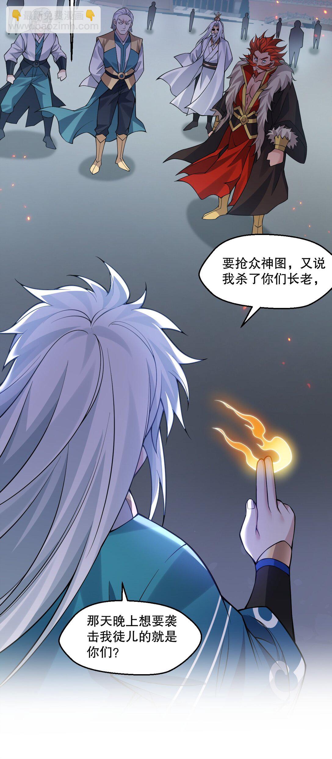 🍹好徒儿你就饶了为师伐 247 杀你，够了。 第36页