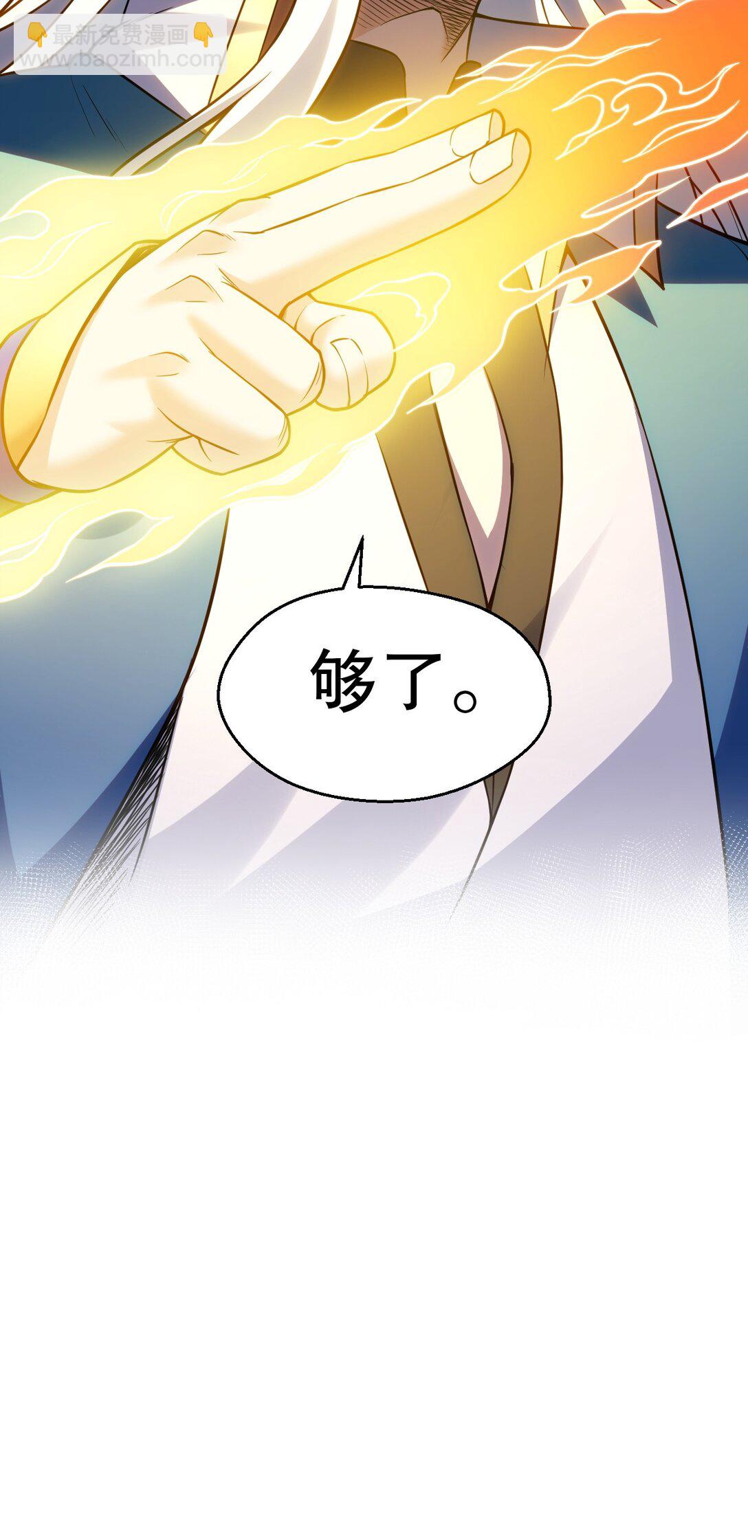 🍹好徒儿你就饶了为师伐 247 杀你，够了。 第41页