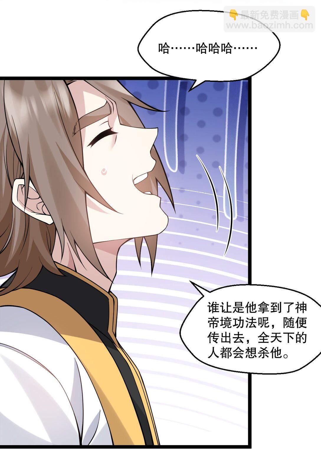 🍹好徒儿你就饶了为师伐 247 杀你，够了。 第5页