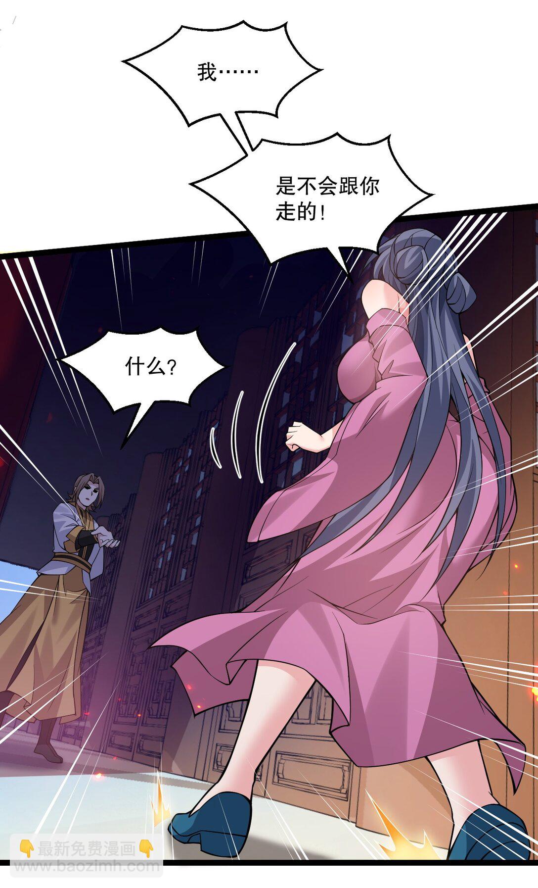 🍹好徒儿你就饶了为师伐 247 杀你，够了。 第8页