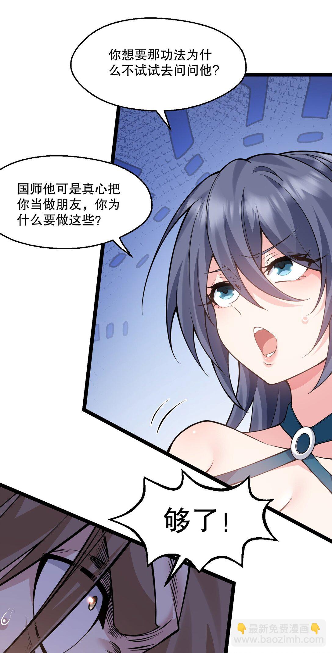 🍹好徒儿你就饶了为师伐 247 杀你，够了。 第9页