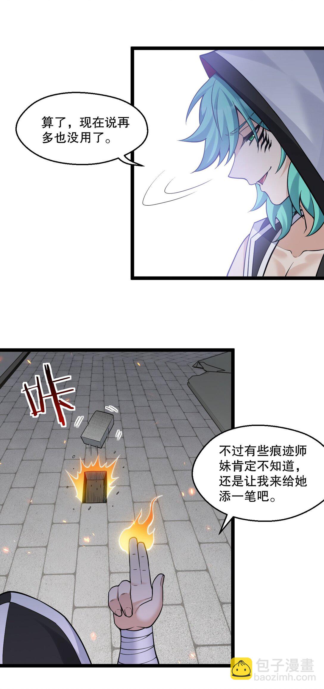 🍹好徒儿你就饶了为师伐 249 我的命还能撑住吗… 第18页