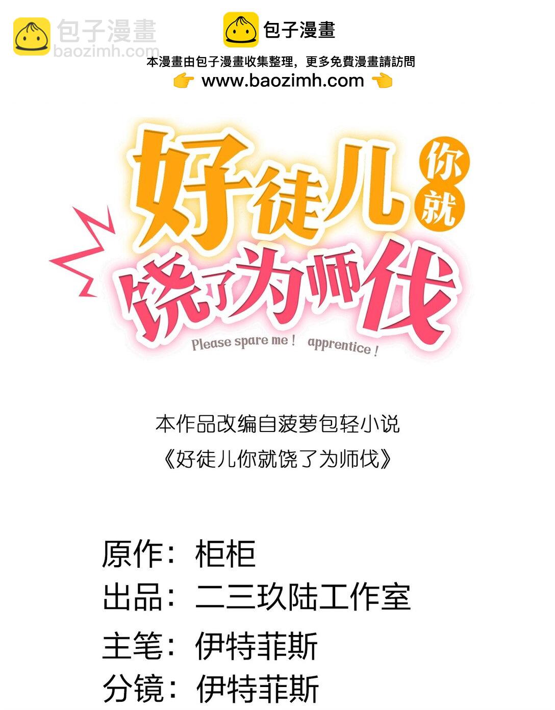 🍹好徒儿你就饶了为师伐 249 我的命还能撑住吗… 第2页