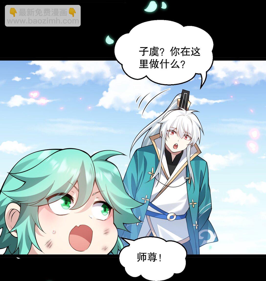 🍹好徒儿你就饶了为师伐 249 我的命还能撑住吗… 第21页
