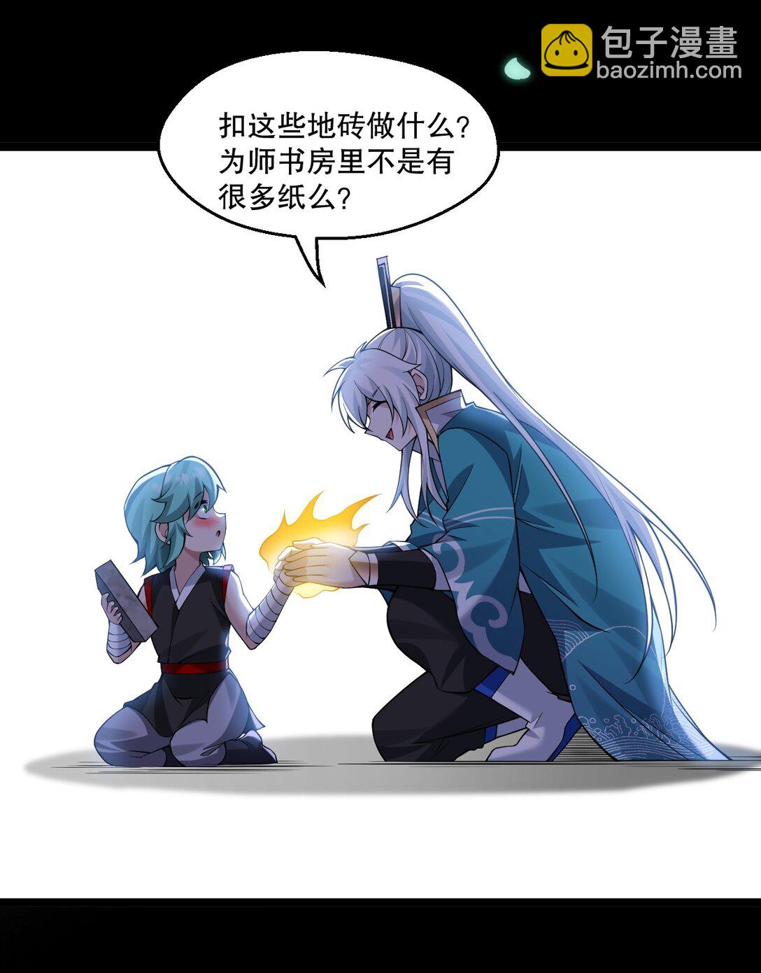 🍹好徒儿你就饶了为师伐 249 我的命还能撑住吗… 第24页