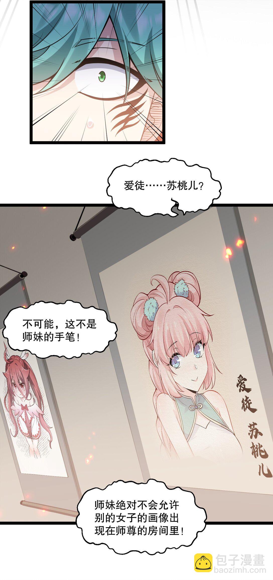🍹好徒儿你就饶了为师伐 249 我的命还能撑住吗… 第31页