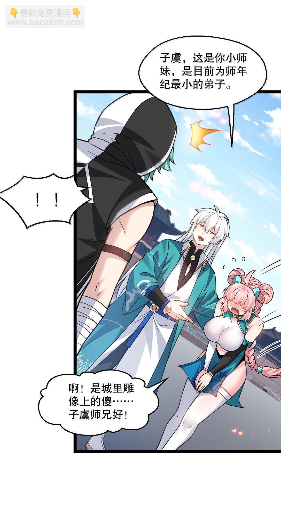 🍹好徒儿你就饶了为师伐 251 朕，才是皇帝啊 第11页