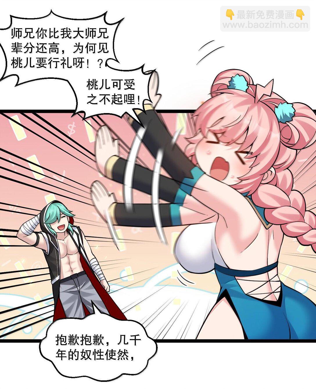 🍹好徒儿你就饶了为师伐 251 朕，才是皇帝啊 第14页