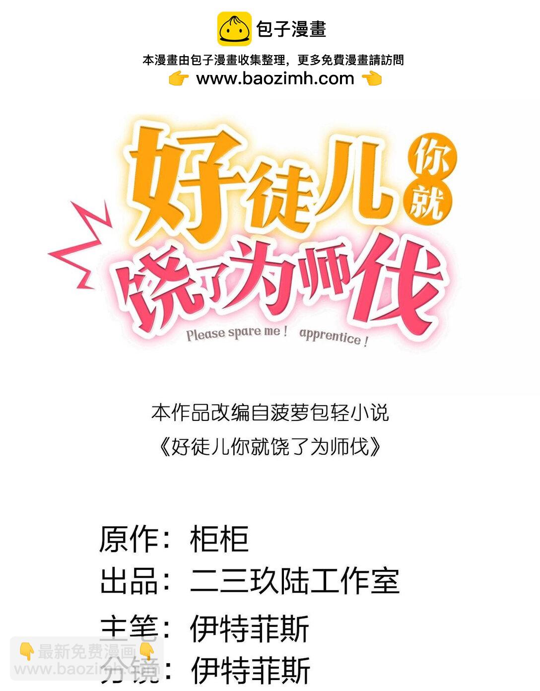 🍹好徒儿你就饶了为师伐 251 朕，才是皇帝啊 第2页