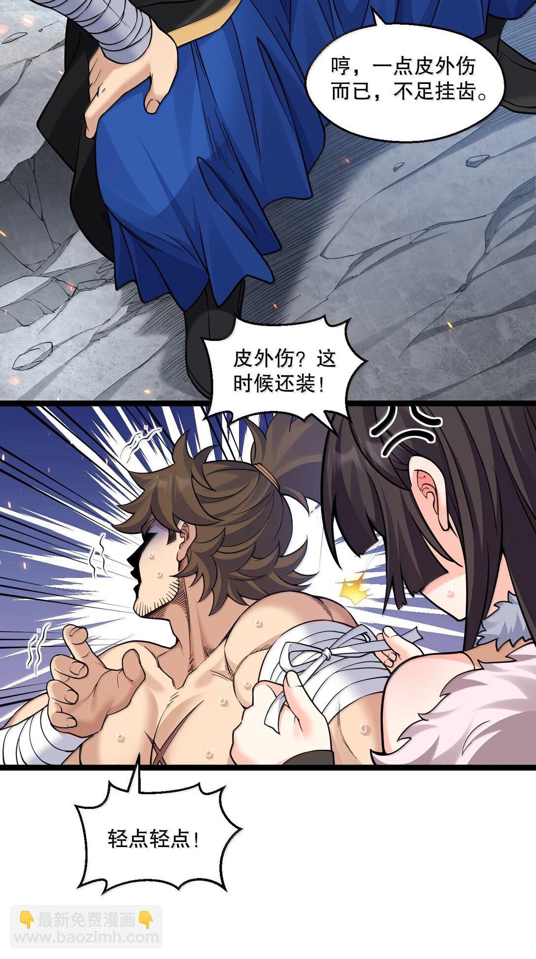 🍹好徒儿你就饶了为师伐 251 朕，才是皇帝啊 第22页