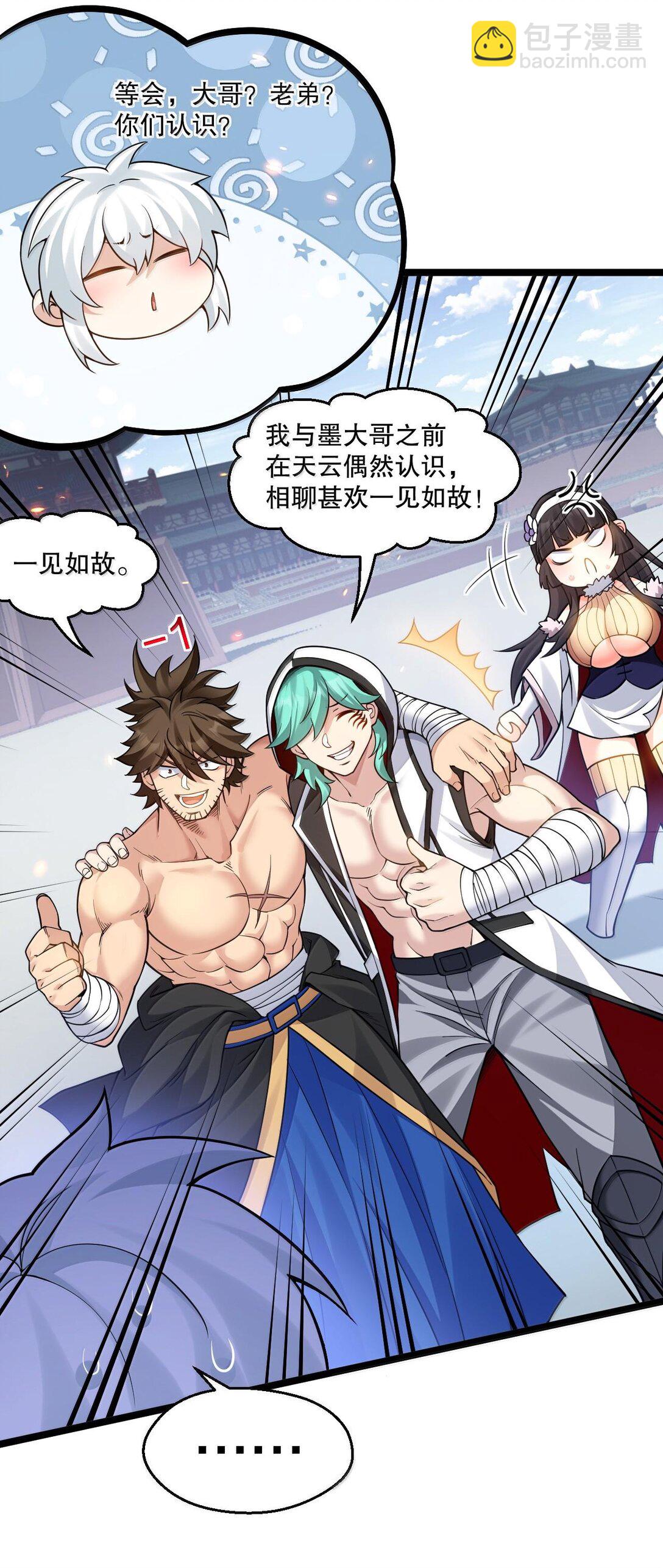 🍹好徒儿你就饶了为师伐 251 朕，才是皇帝啊 第24页