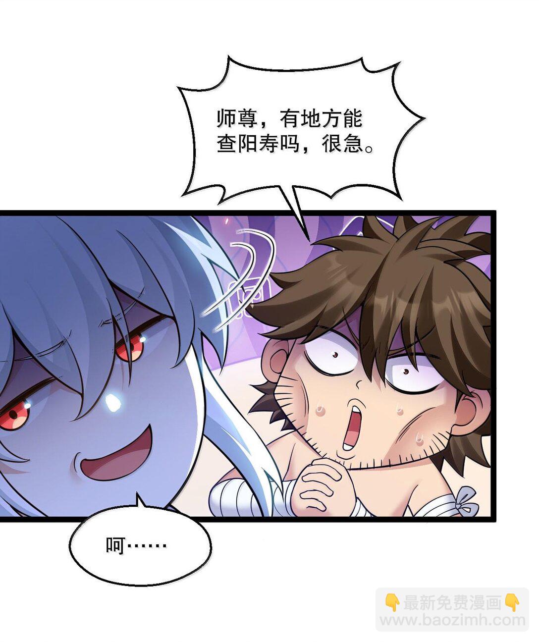 🍹好徒儿你就饶了为师伐 251 朕，才是皇帝啊 第28页
