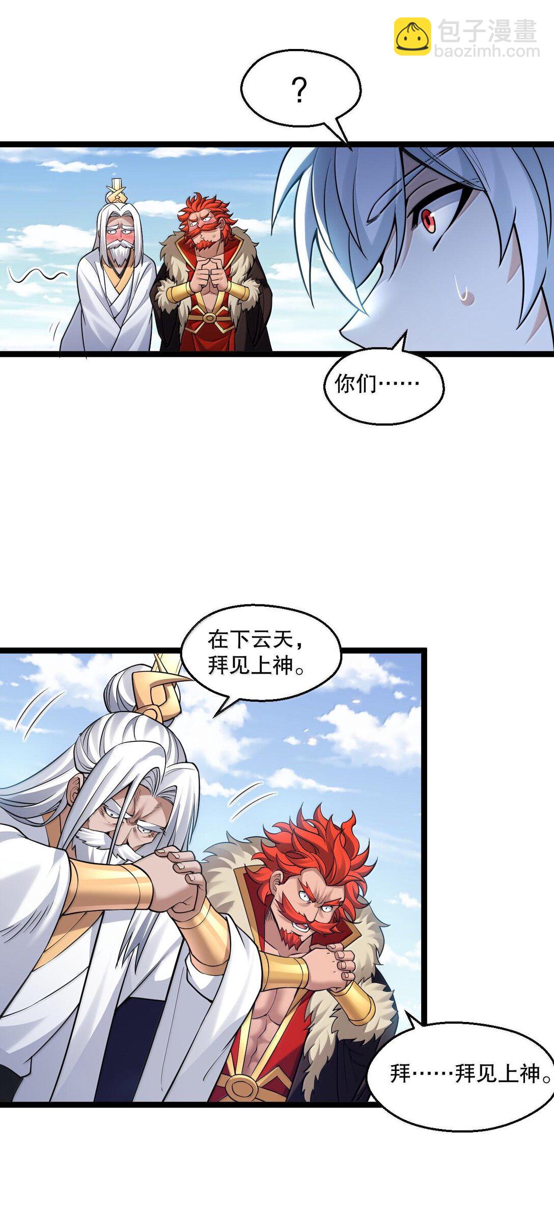 🍹好徒儿你就饶了为师伐 251 朕，才是皇帝啊 第29页