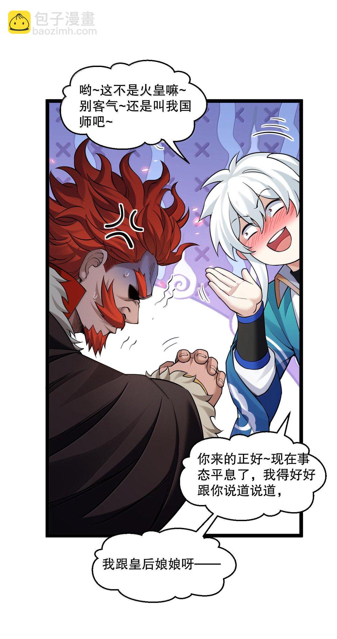 🍹好徒儿你就饶了为师伐 251 朕，才是皇帝啊 第30页