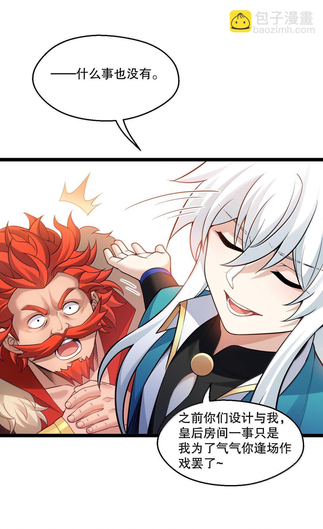 🍹好徒儿你就饶了为师伐 251 朕，才是皇帝啊 第31页