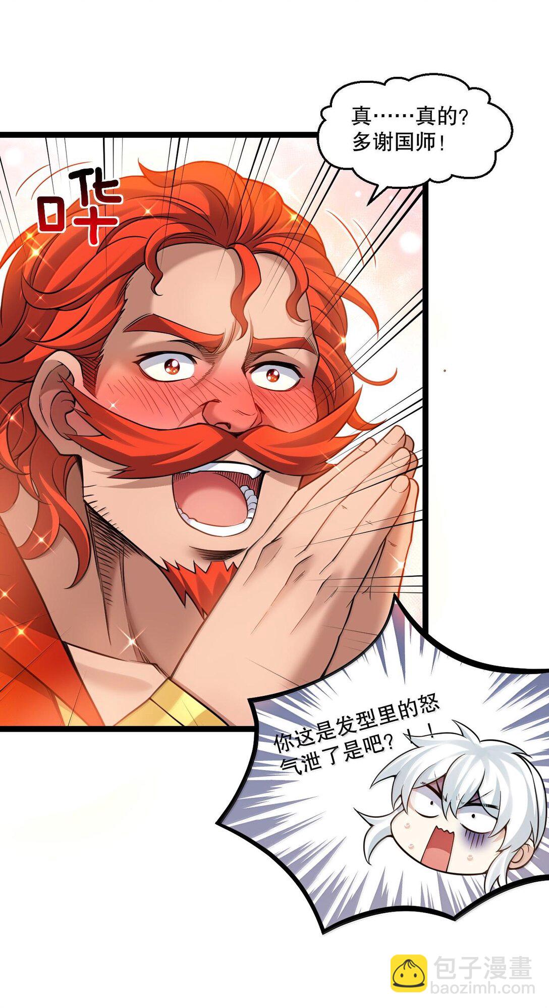 🍹好徒儿你就饶了为师伐 251 朕，才是皇帝啊 第32页