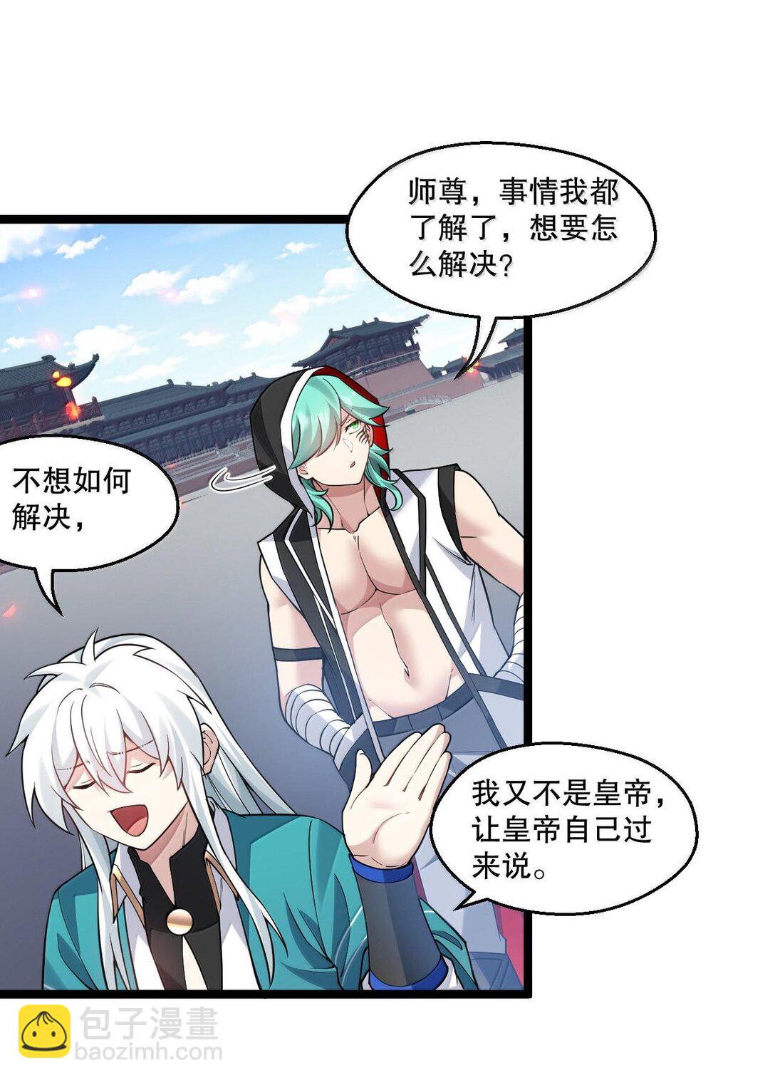 🍹好徒儿你就饶了为师伐 251 朕，才是皇帝啊 第33页