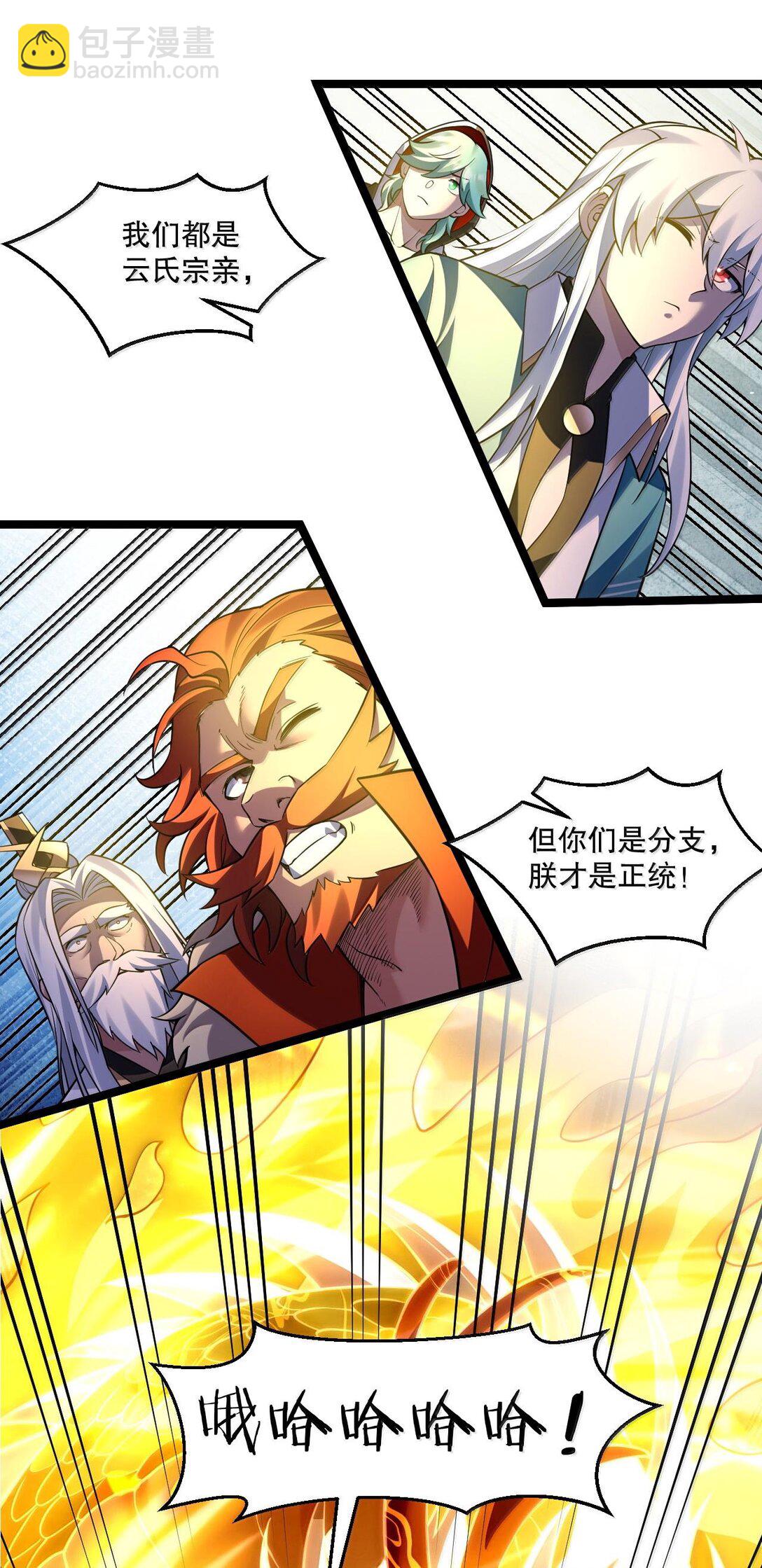 🍹好徒儿你就饶了为师伐 251 朕，才是皇帝啊 第34页