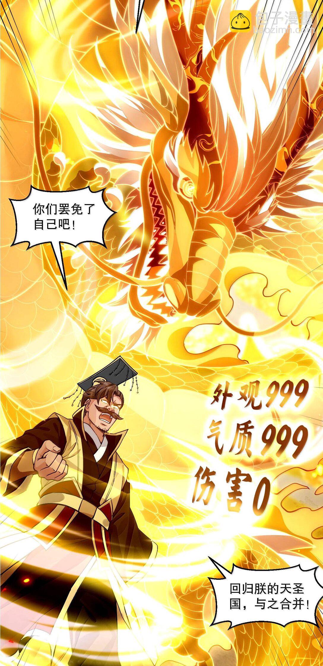 🍹好徒儿你就饶了为师伐 251 朕，才是皇帝啊 第35页