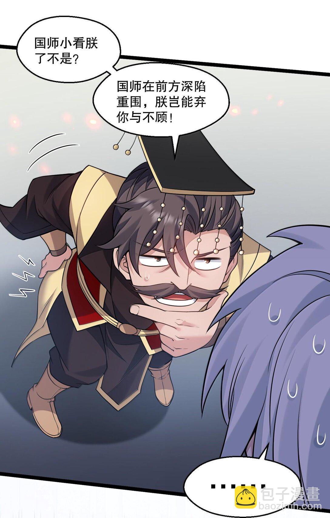 🍹好徒儿你就饶了为师伐 251 朕，才是皇帝啊 第37页