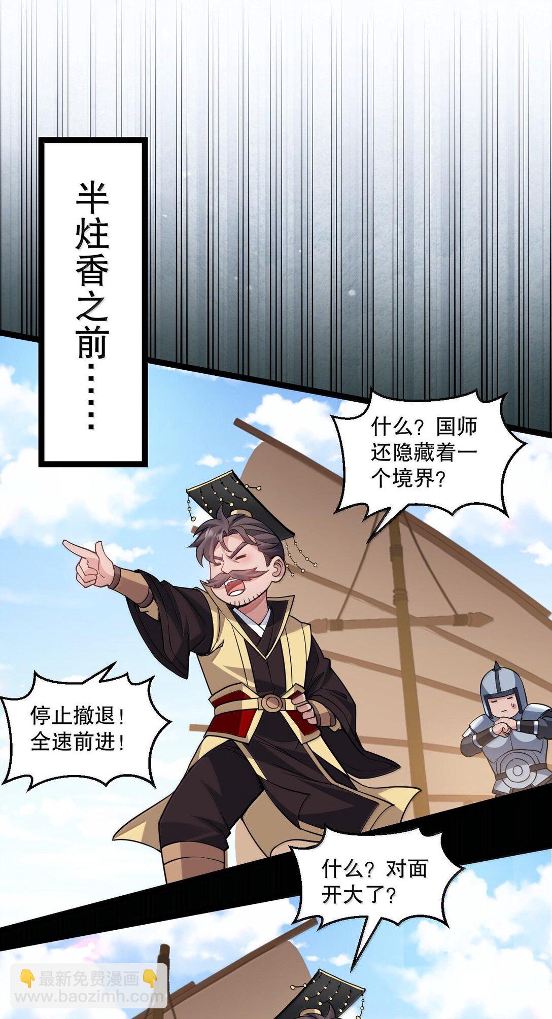 🍹好徒儿你就饶了为师伐 251 朕，才是皇帝啊 第38页