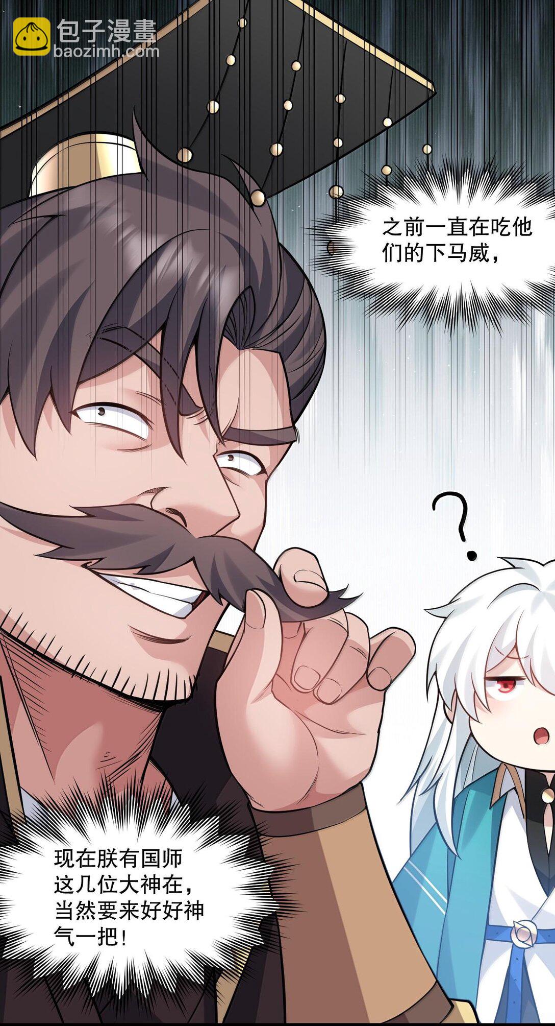 🍹好徒儿你就饶了为师伐 251 朕，才是皇帝啊 第40页