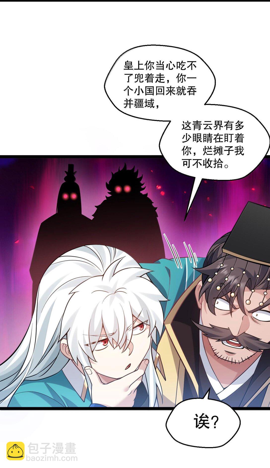 🍹好徒儿你就饶了为师伐 251 朕，才是皇帝啊 第41页