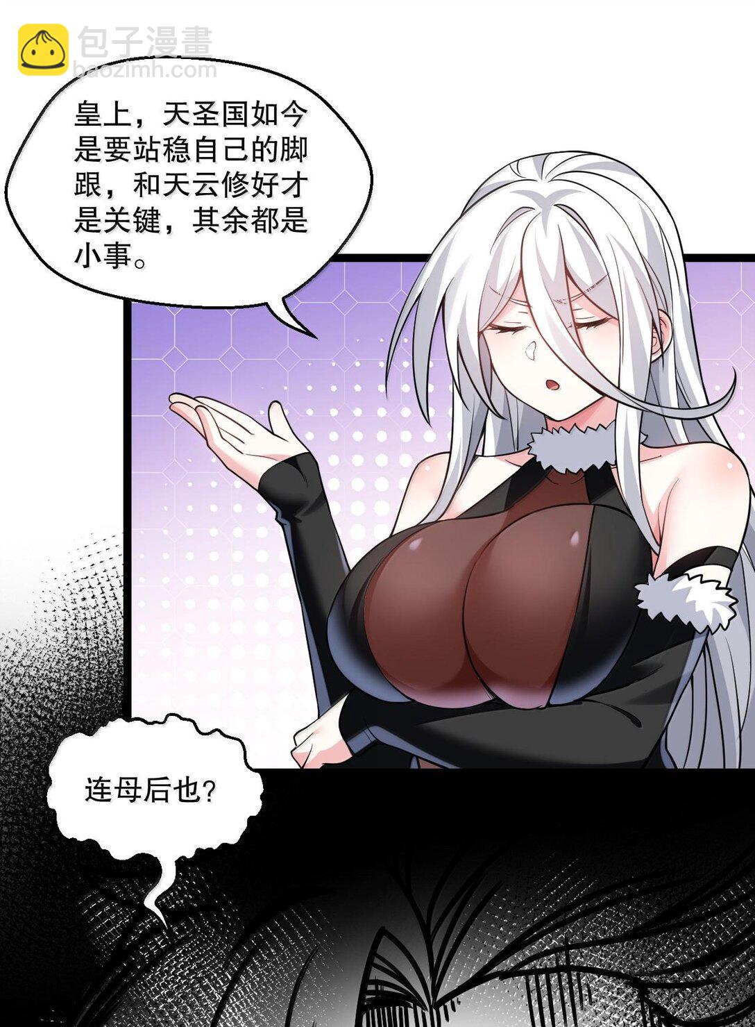 🍹好徒儿你就饶了为师伐 251 朕，才是皇帝啊 第42页