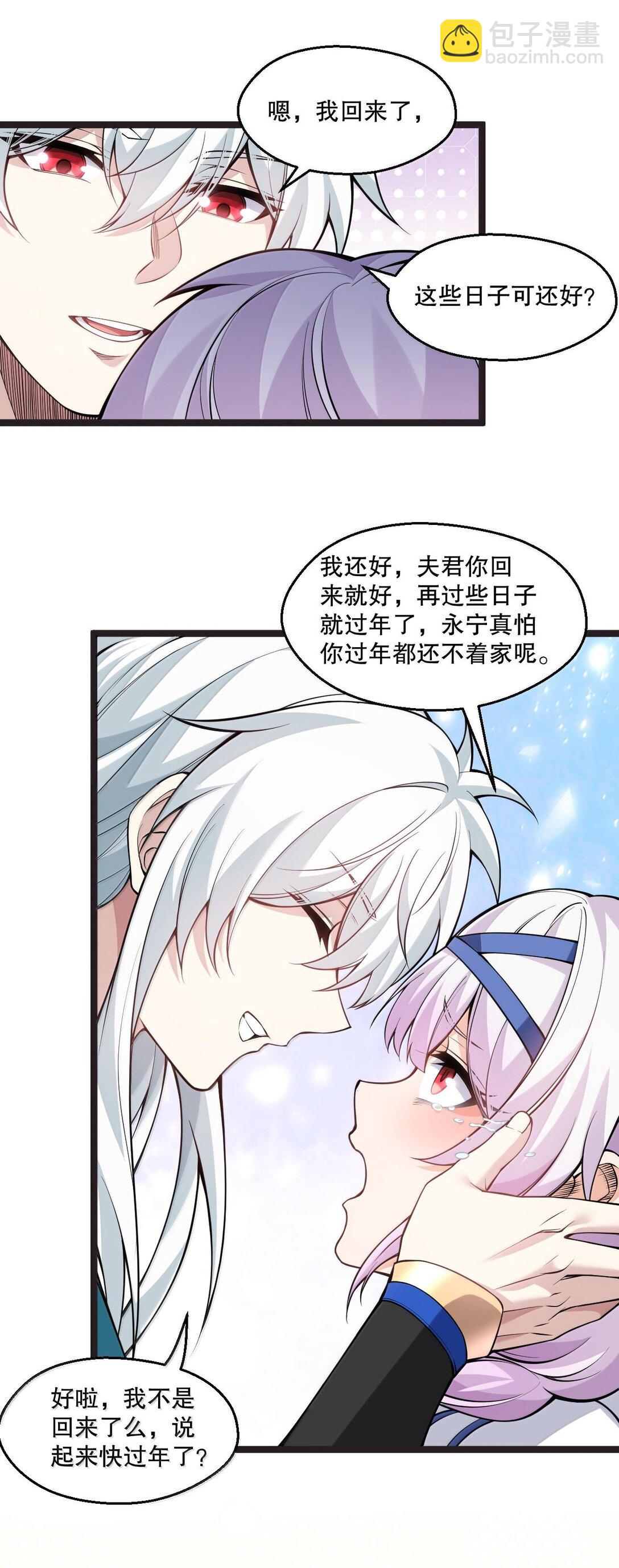 🍹好徒儿你就饶了为师伐 253 国主组个后宫，也正常吧~ 第15页