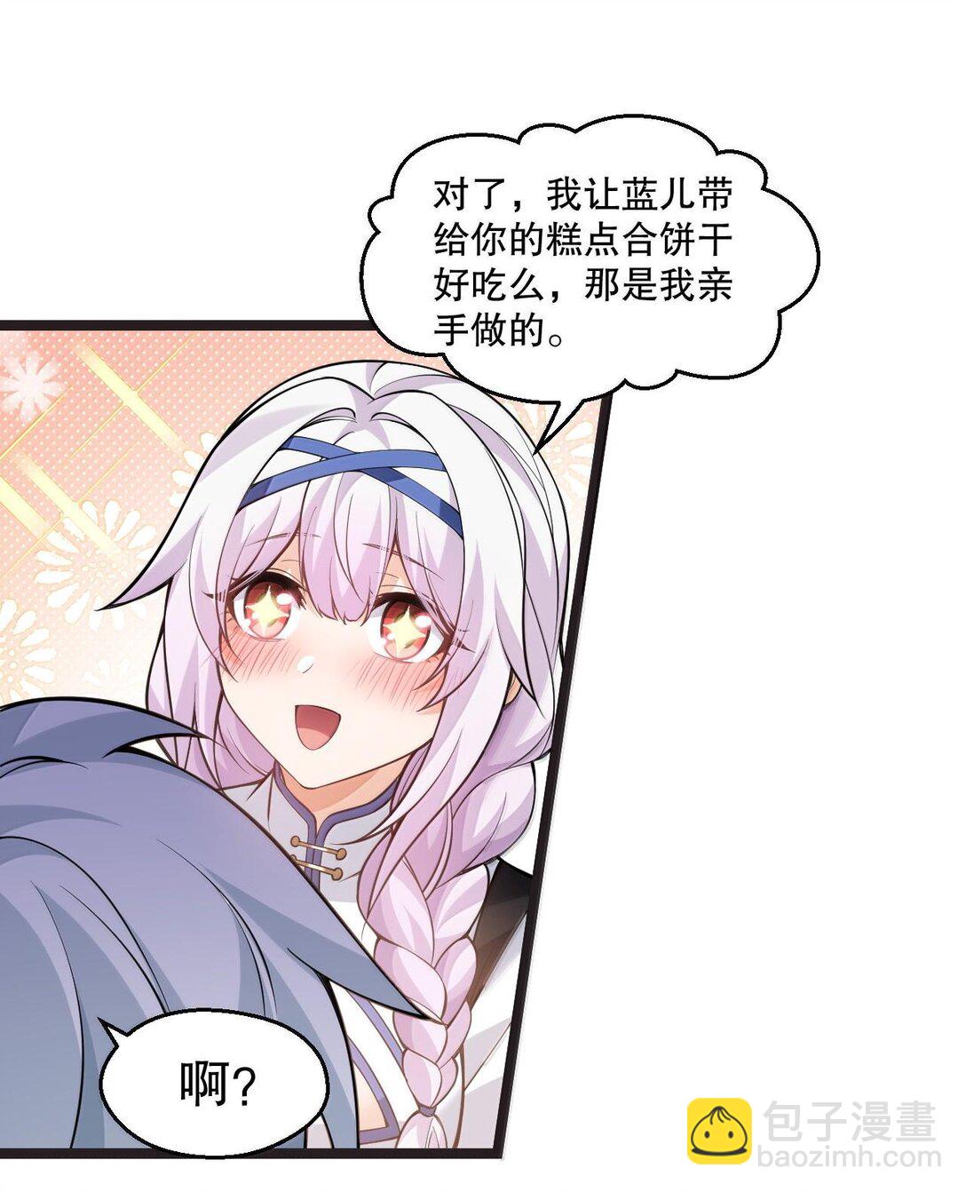 🍹好徒儿你就饶了为师伐 253 国主组个后宫，也正常吧~ 第17页