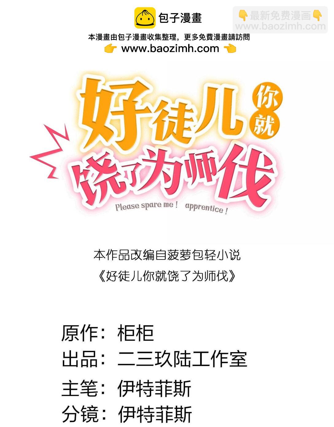 🍹好徒儿你就饶了为师伐 253 国主组个后宫，也正常吧~ 第2页