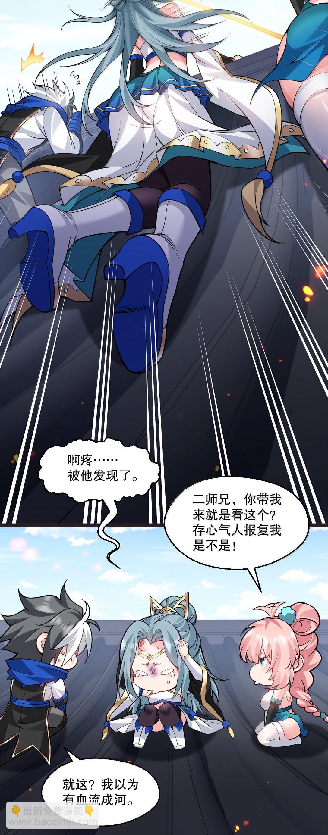 🍹好徒儿你就饶了为师伐 253 国主组个后宫，也正常吧~ 第21页