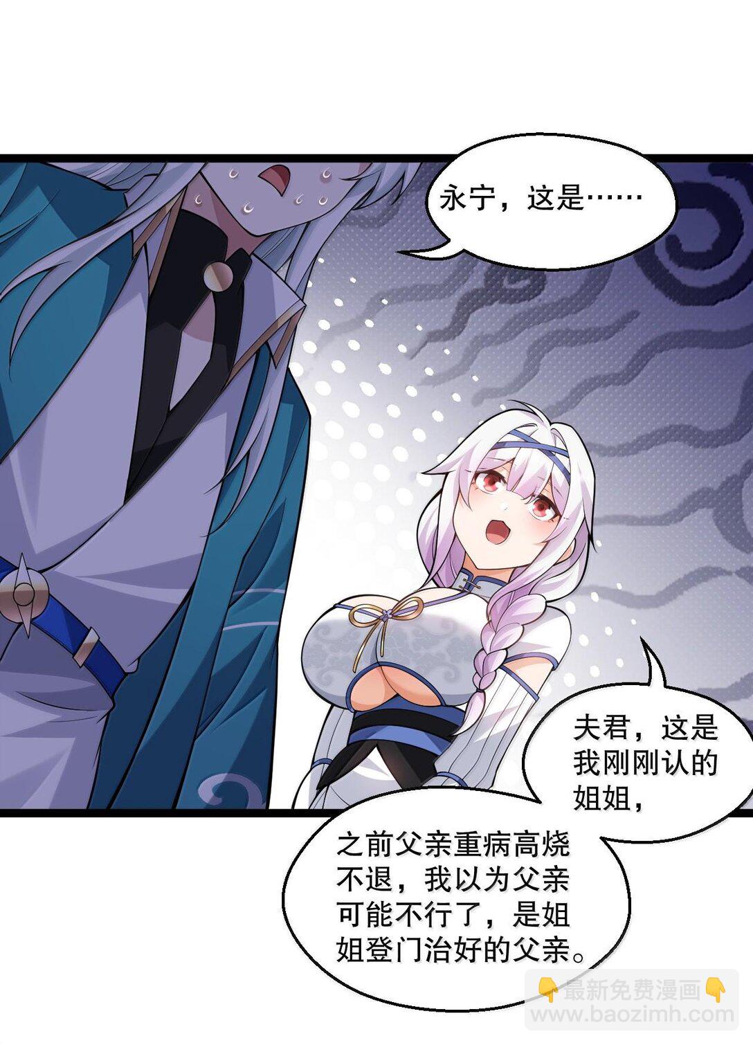 🍹好徒儿你就饶了为师伐 253 国主组个后宫，也正常吧~ 第24页