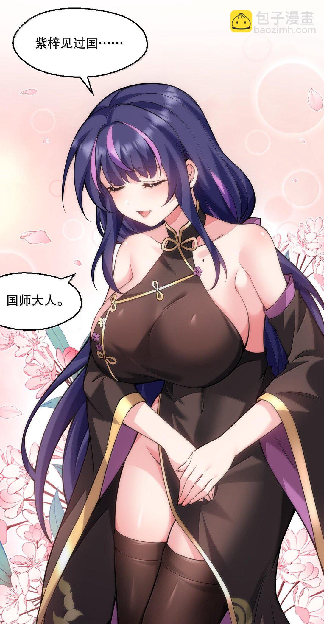 🍹好徒儿你就饶了为师伐 253 国主组个后宫，也正常吧~ 第27页