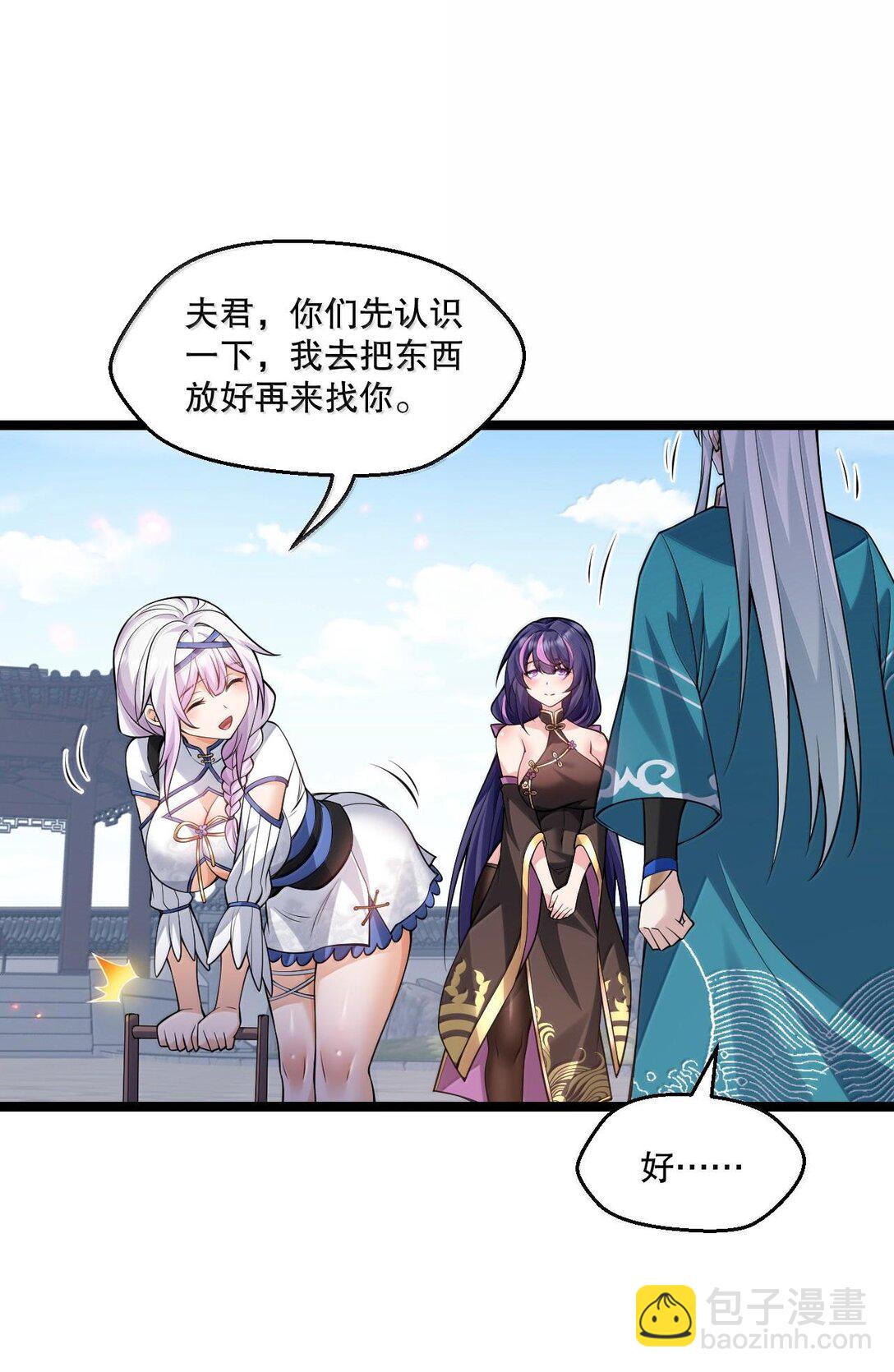 🍹好徒儿你就饶了为师伐 253 国主组个后宫，也正常吧~ 第30页