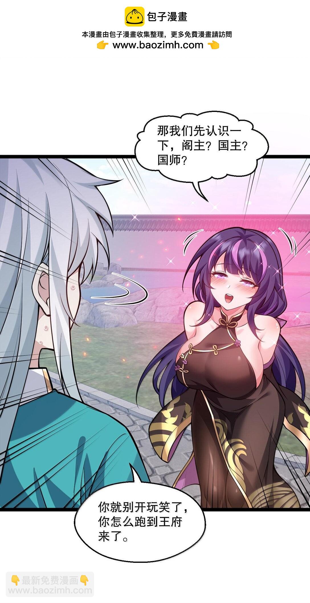 🍹好徒儿你就饶了为师伐 253 国主组个后宫，也正常吧~ 第32页