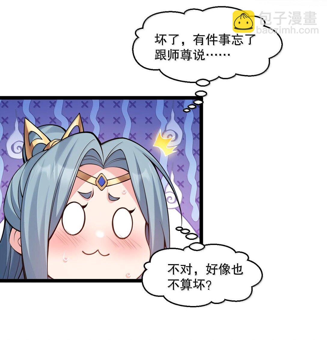 🍹好徒儿你就饶了为师伐 253 国主组个后宫，也正常吧~ 第6页