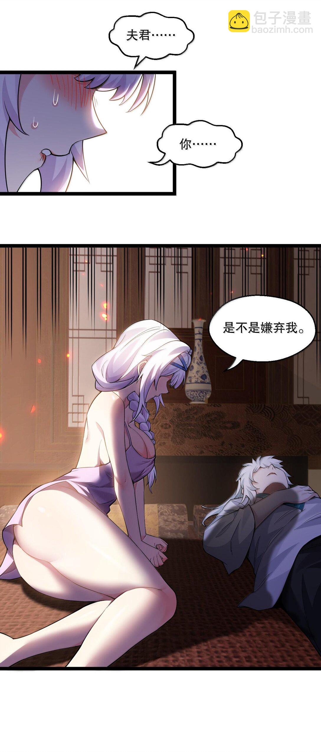 🍹好徒儿你就饶了为师伐 255 你是我的人,就让我决定吧 第21页