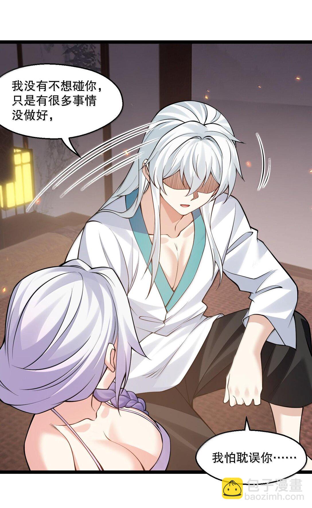 🍹好徒儿你就饶了为师伐 255 你是我的人,就让我决定吧 第24页