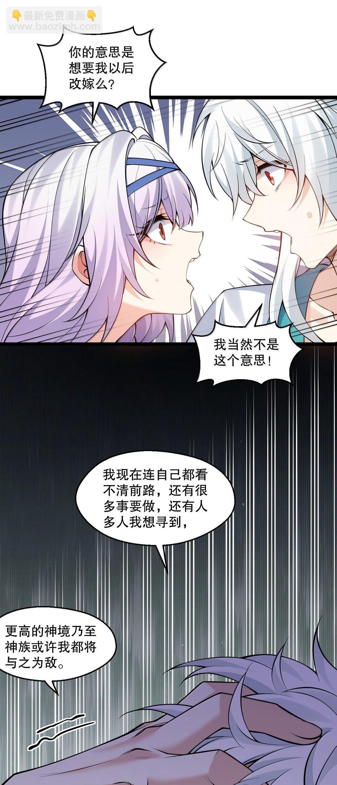 🍹好徒儿你就饶了为师伐 255 你是我的人,就让我决定吧 第25页