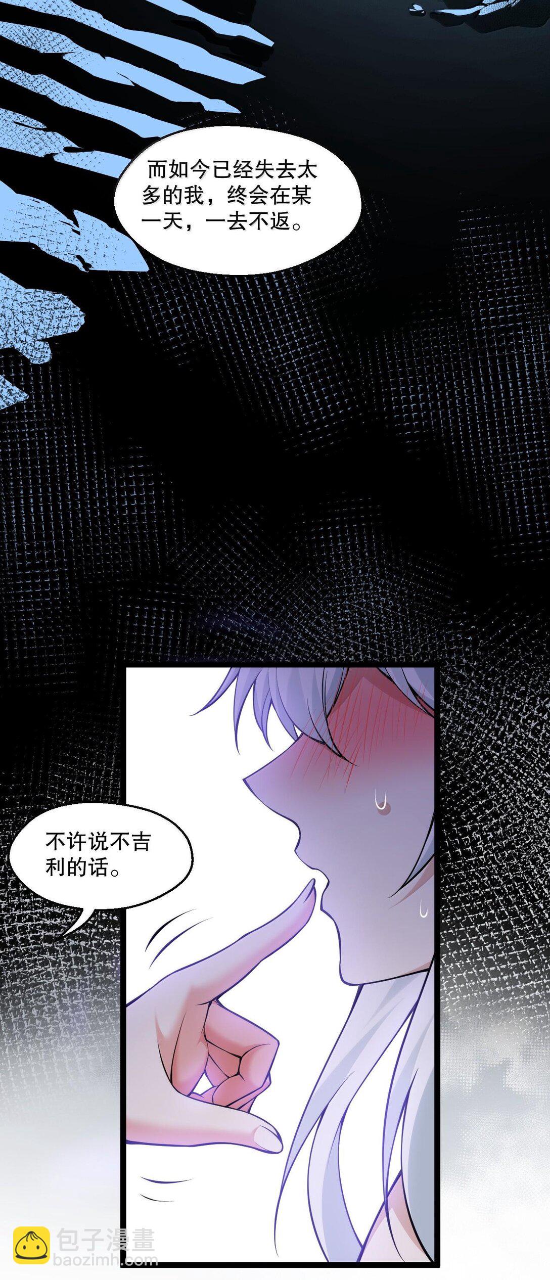 🍹好徒儿你就饶了为师伐 255 你是我的人,就让我决定吧 第27页