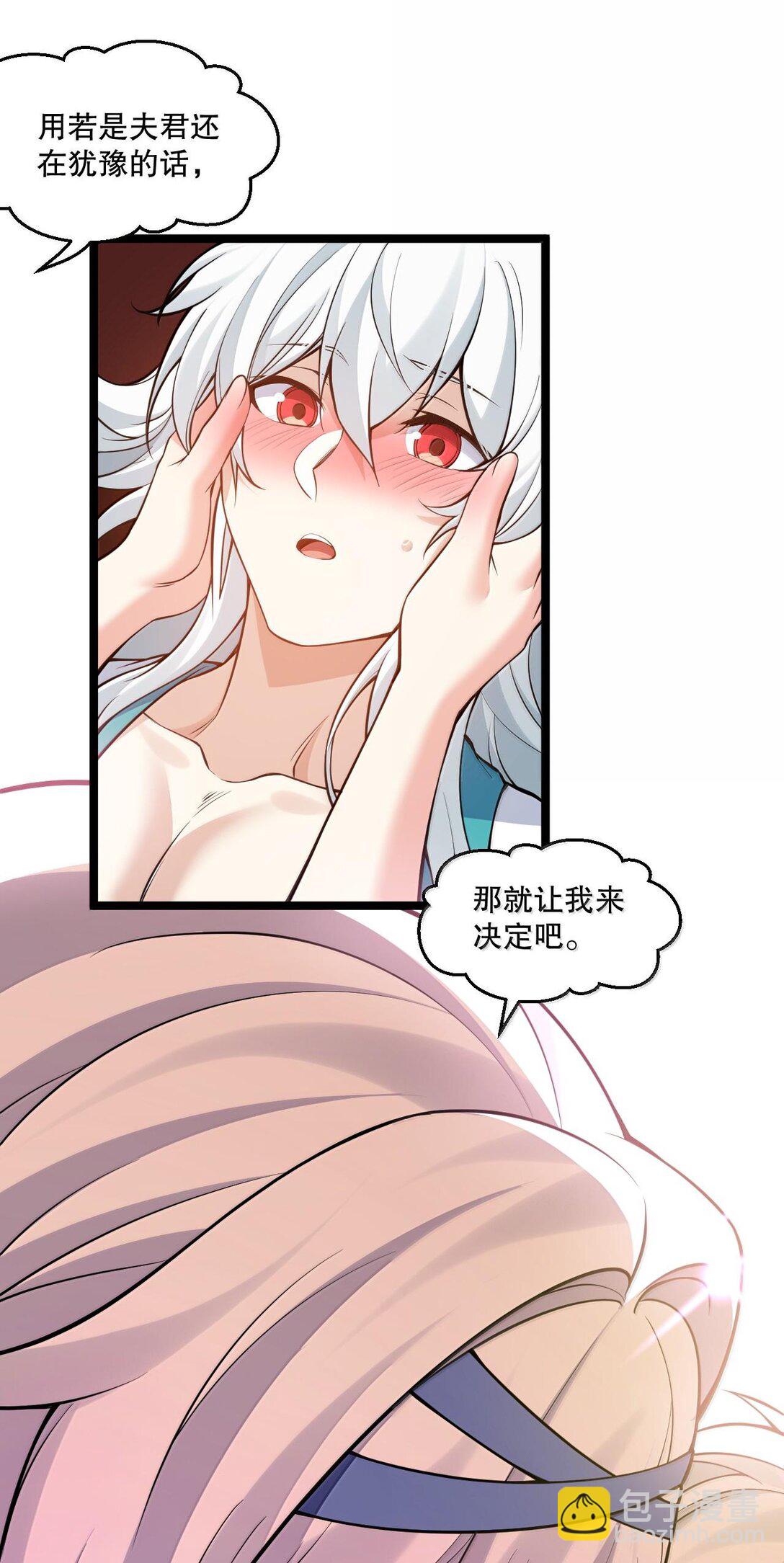 🍹好徒儿你就饶了为师伐 255 你是我的人,就让我决定吧 第31页