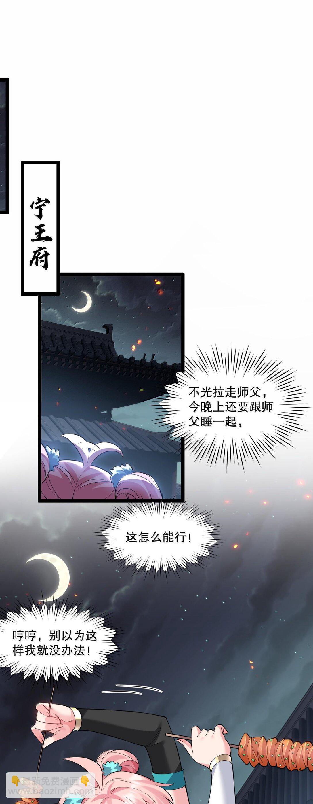 🍹好徒儿你就饶了为师伐 255 你是我的人,就让我决定吧 第4页