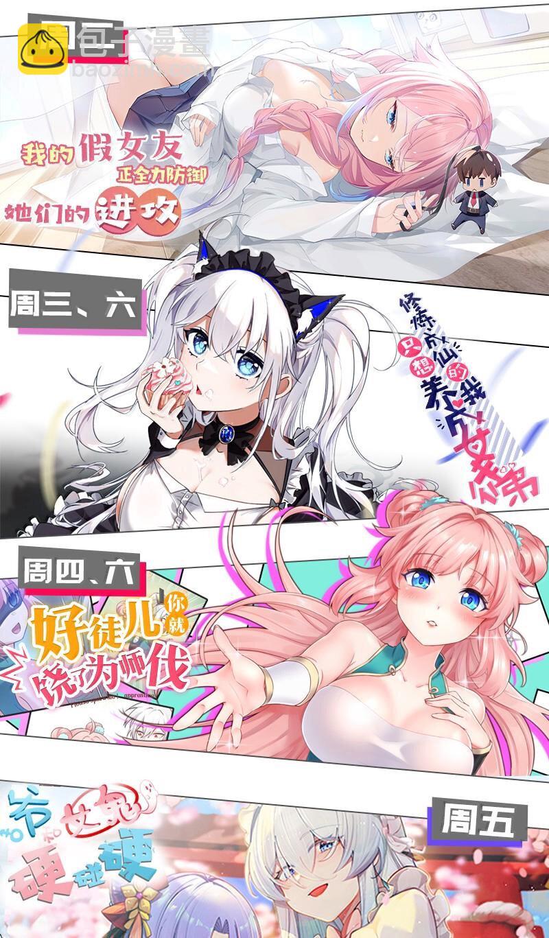 🍹好徒儿你就饶了为师伐 255 你是我的人,就让我决定吧 第44页