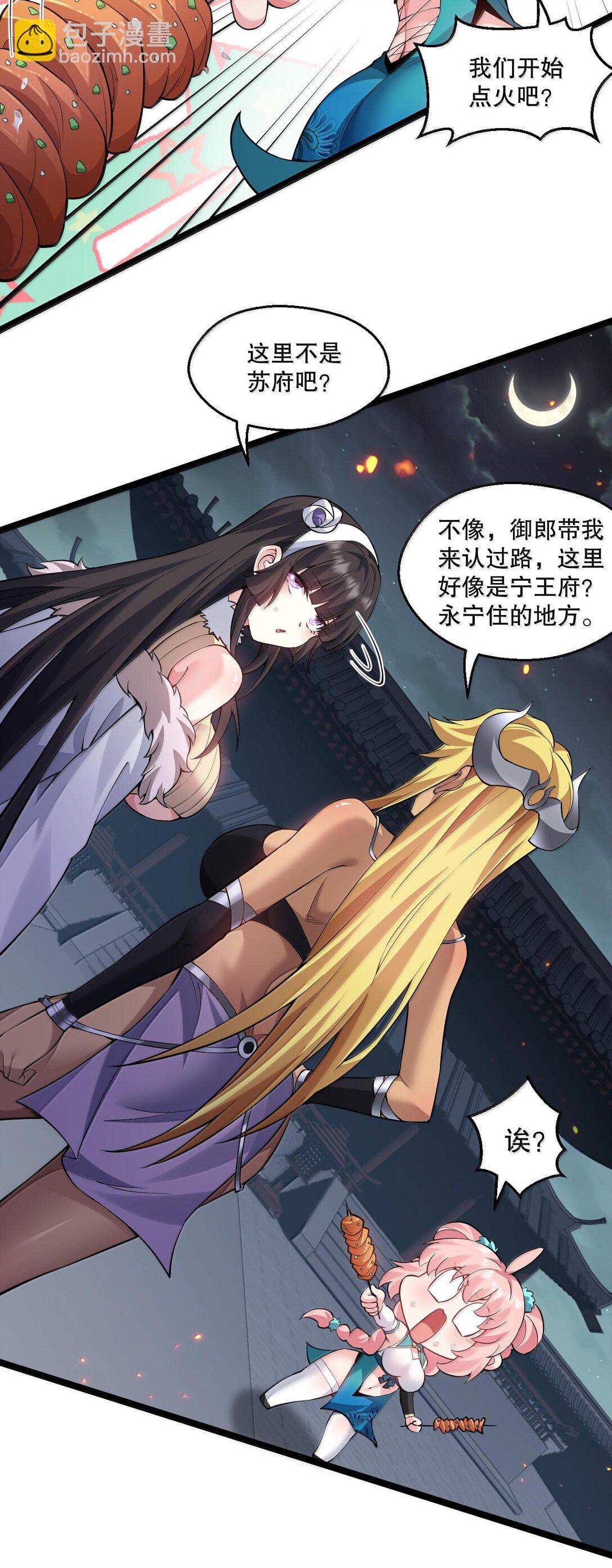 🍹好徒儿你就饶了为师伐 255 你是我的人,就让我决定吧 第6页