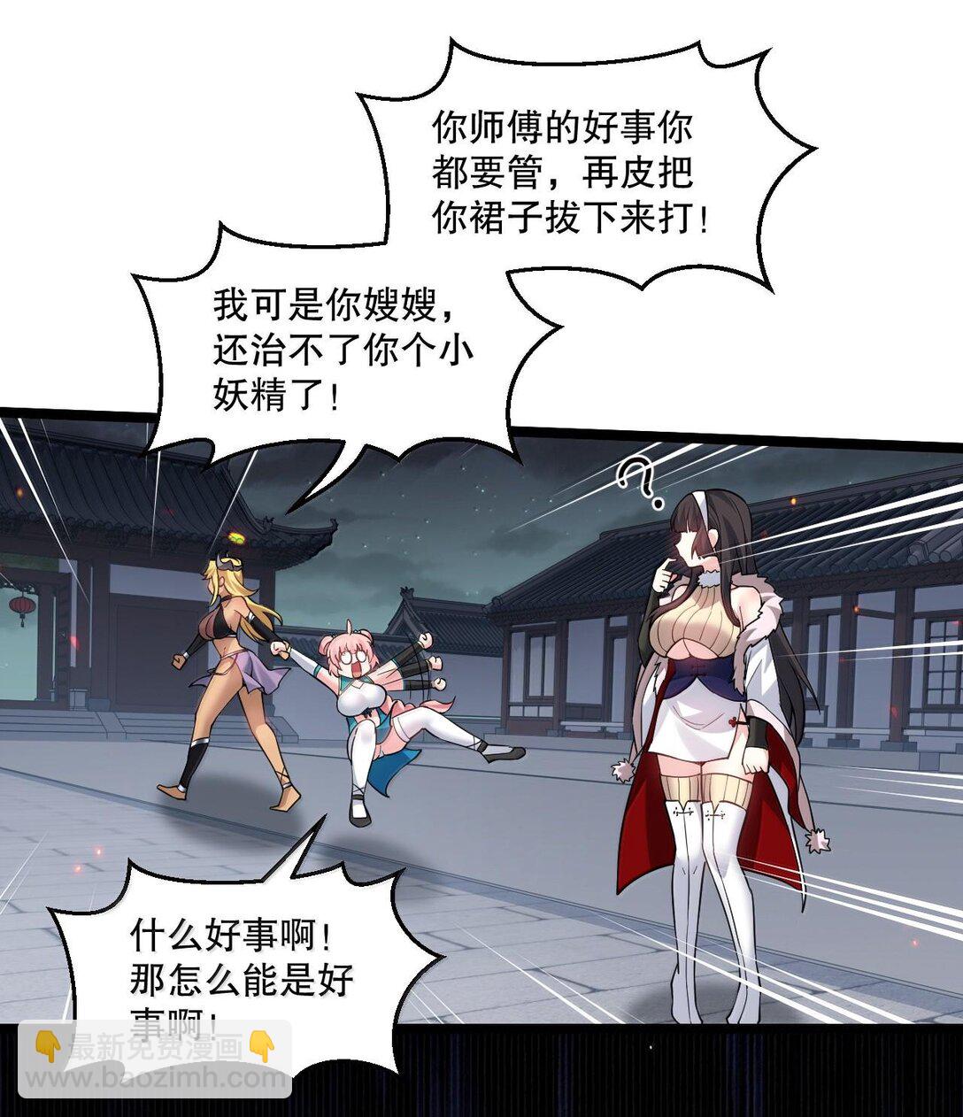 🍹好徒儿你就饶了为师伐 255 你是我的人,就让我决定吧 第9页