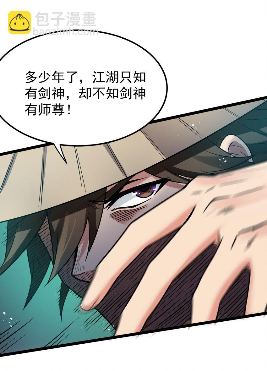 🍹好徒儿你就饶了为师伐 27 仙姑饶命啊！！ 第10页
